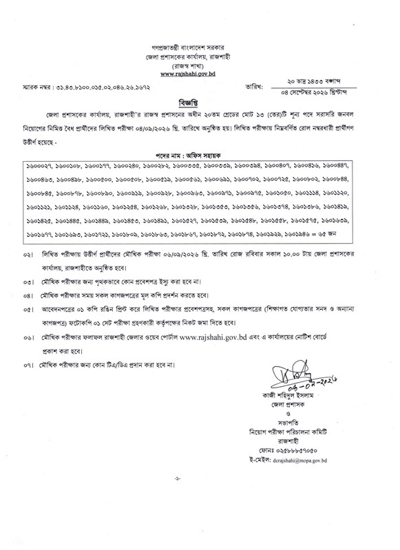 DC-Office-Rajshahi-Exam-Result-2026-PDF-1