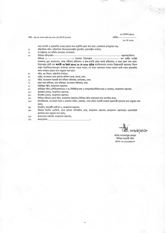 27th-BCS-Examination-(General)-Gazette-2026-PDF-4