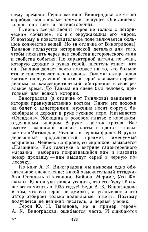 belinkov-yury-tynyanov-1960-page-0055