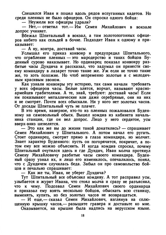 Bogomolov-Vladimir-Krasnyj-Dundich-page-0019
