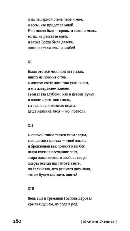 Гарднер М. - Когда ты была рыбкой, головастиком - я..._page-0066
