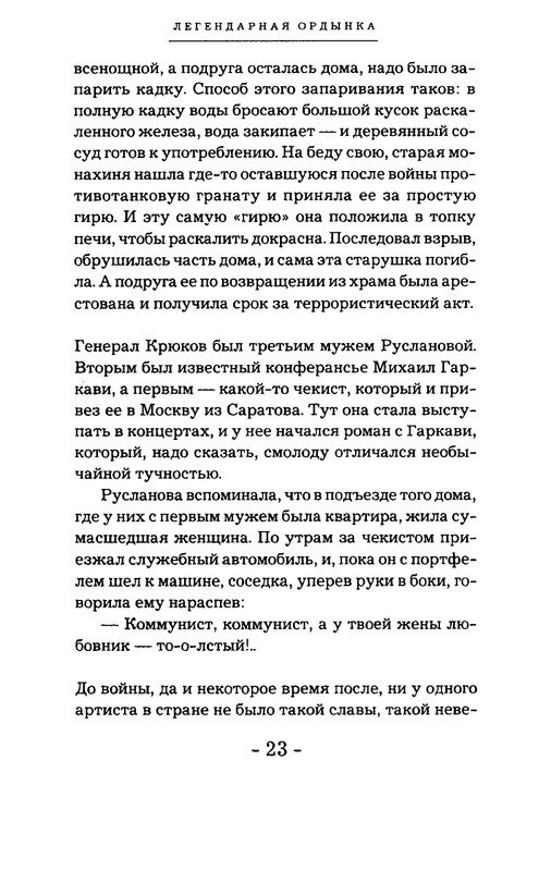 Ardov-Mihail-Legendarnaa-Ordynka-page-0022