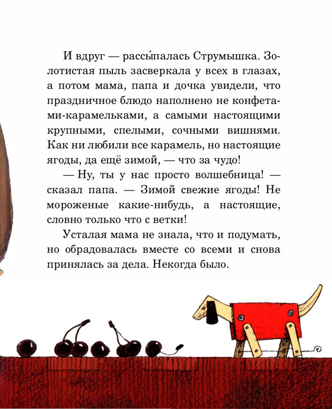 Abramceva-Natala-Skazki-dla-dobryh-serdec-2020-1-104-page-0024