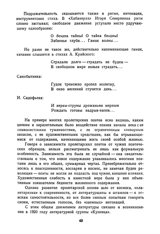 proletarskie-poety-pervykh-let-sovetskoj-epokhi-1959-page-0050