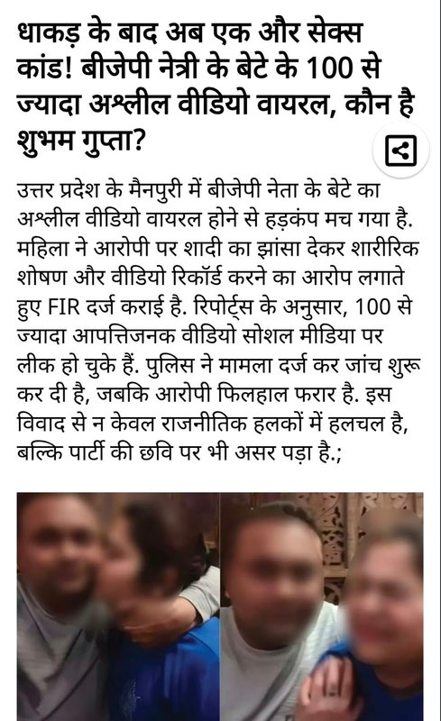 Most Exclusive Viral Mainpuri BJP नेता के बेटे के 130 अश्लील वीडियो वायरल, अलग-अलग होटलों में बनाई Video Full Length 14Videos+Pics 1 IMG-3.jpg