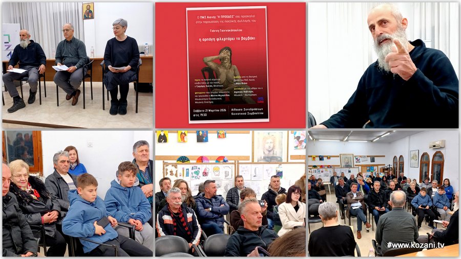 κοζάνη, ειδήσεις, νέα, Πτολεμαΐδα