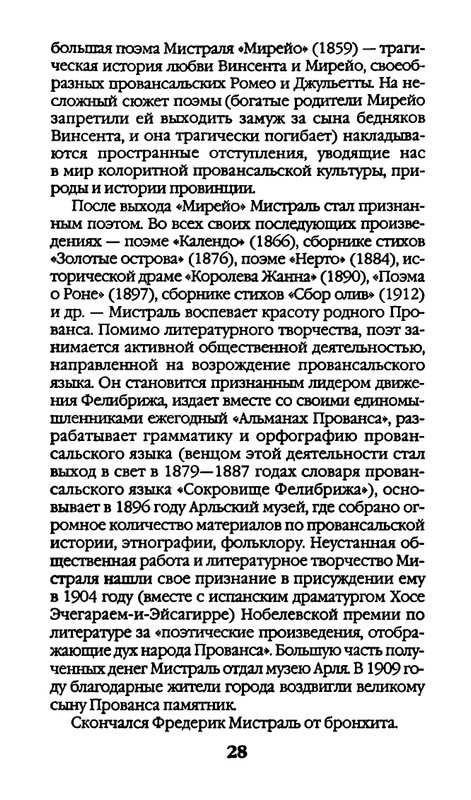 Афоризмы лауреатов Нобелевской премии_page-0028