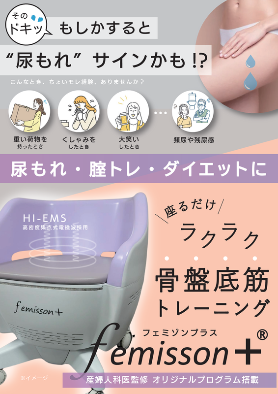 フェミゾンプラス | FDA医療機器認証取得の骨盤底筋ケア・フェム