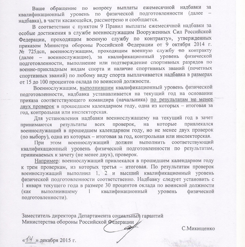 надбавка физо