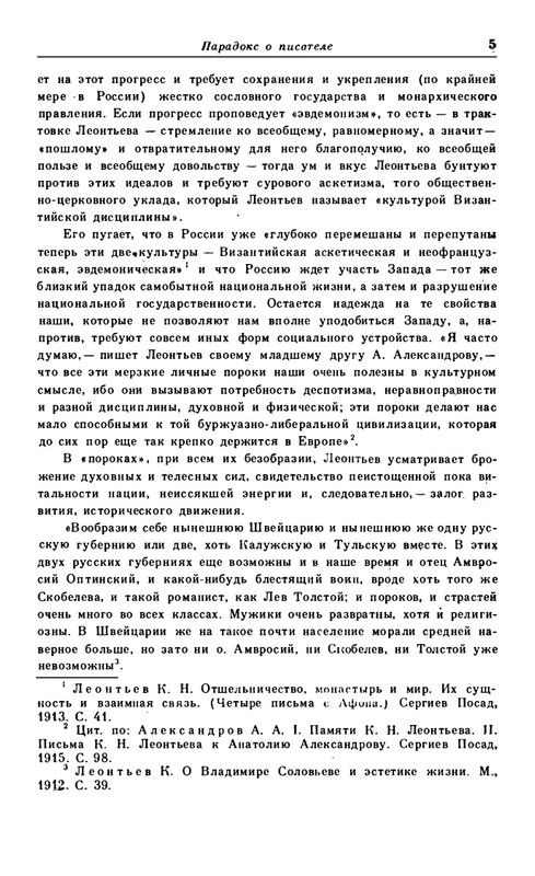 leontjev-egipetsky-golub-1991-page-0007