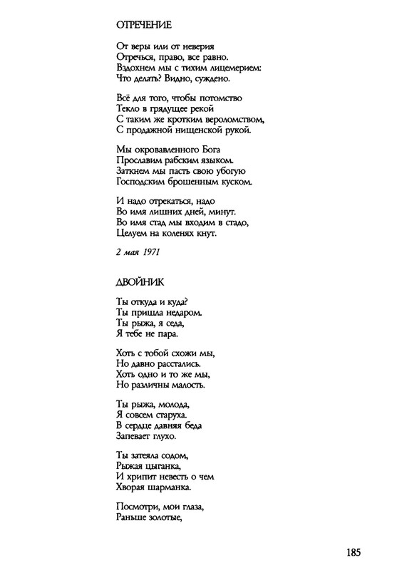 barkova-vechno-ne-ta-2002-1-213-page-0186
