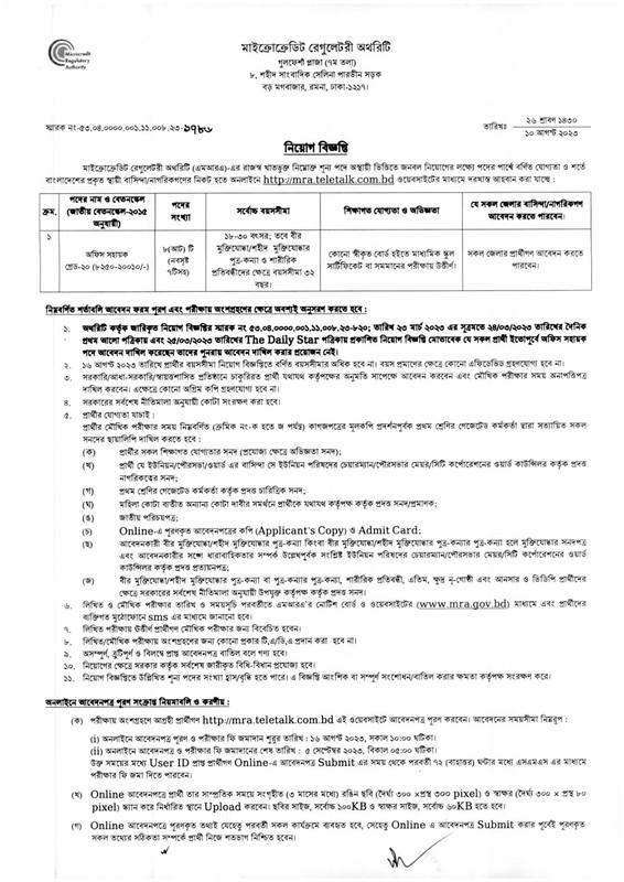 MRA-Office-Sohayok-Job-Circular-2023-PDF-1