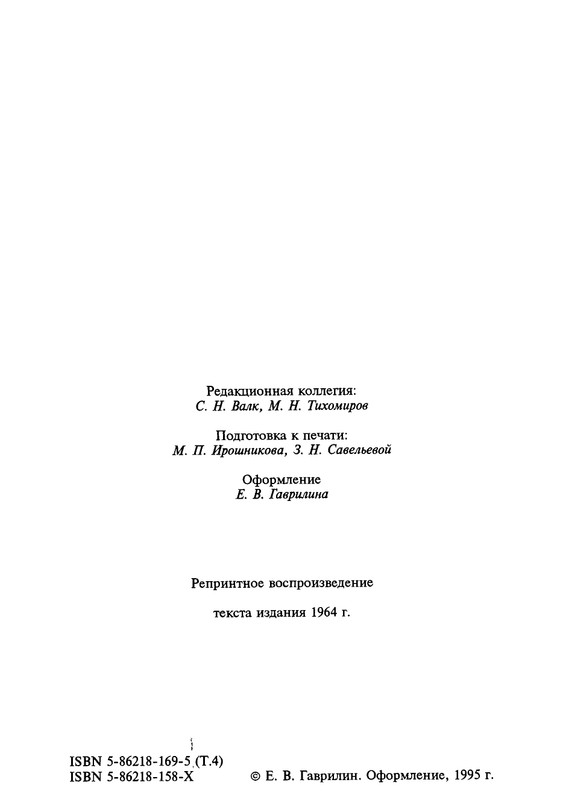 tatishchev-sobranie-sochineny-tom4-1995-page-0005