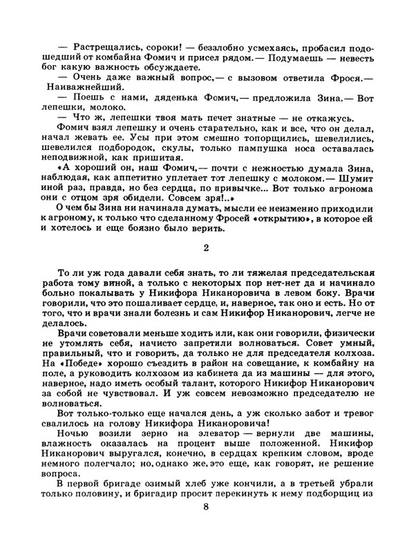 1985-08-page-0010