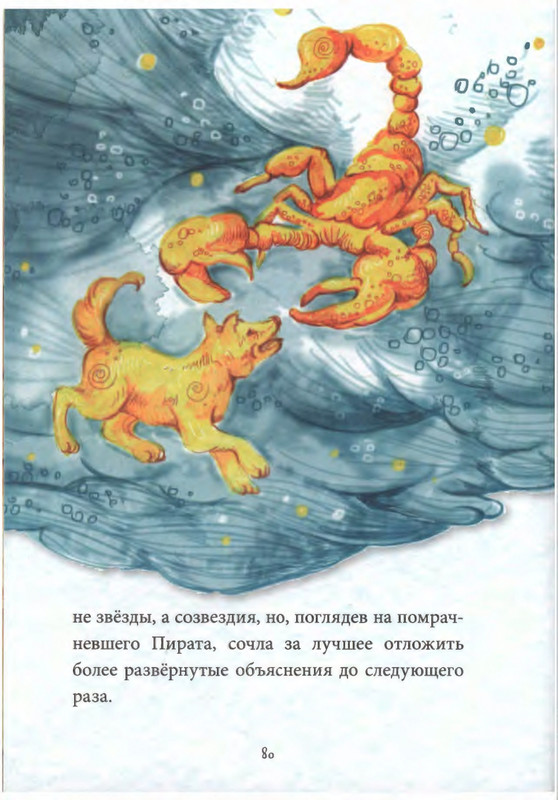 Родари Дж. - Коты города Рима - 2013_page-0084