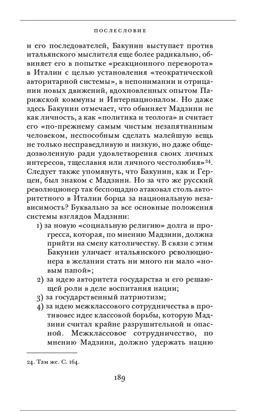 Джузеппе Мадзини - Обязанности человека_page-0049