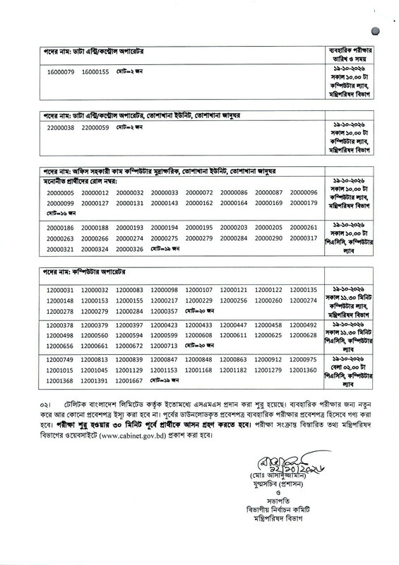 Cabinet-Division-Practical-Test-Date-2026-PDF-4