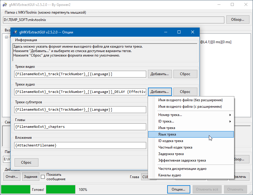 gMKVExtractGUI-RU-04