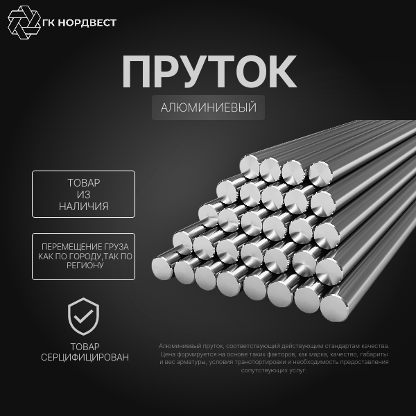 Алюминиевый пруток д.20 АМГ5 ГОСТ 21488-97