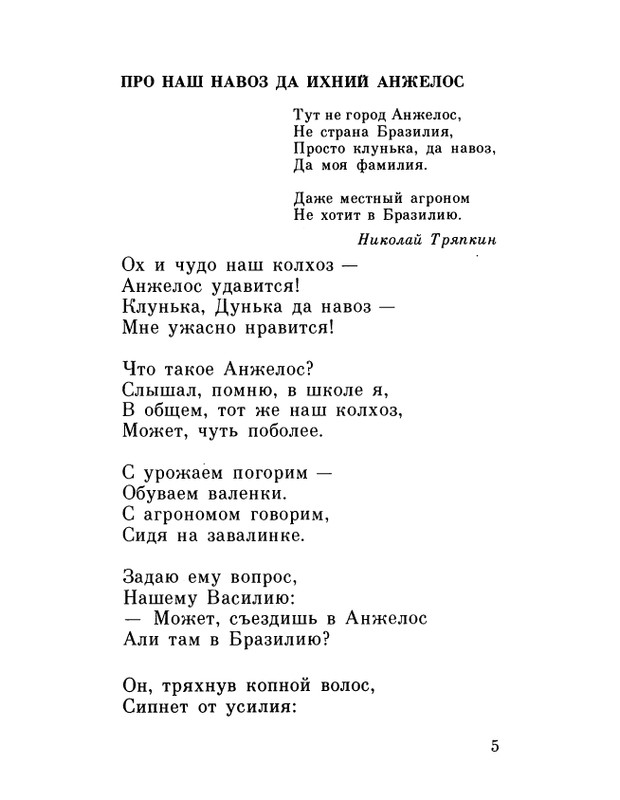 ivanov-alexandr-repliki-v-sbore-1989-page-0007