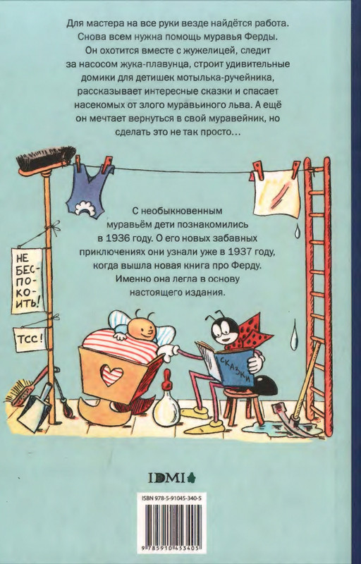 Секора О. - Приключения Ферды - 2011_page-0001