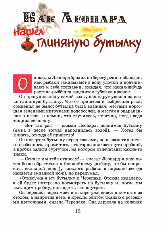 Saharnov-Svatoslav-Leopard-v-skvorechnike-2002-page-0016