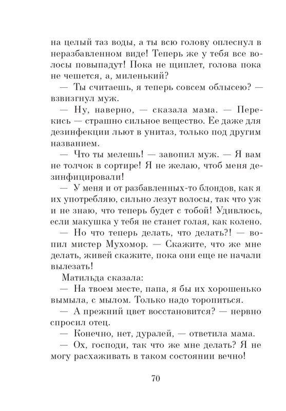 Dal-Roald-Matilda-page-0071