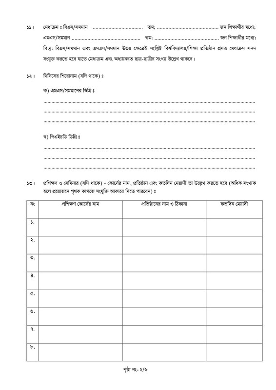 BSMRAU-Teacher-Job-Application-Form-2023-PDF-2