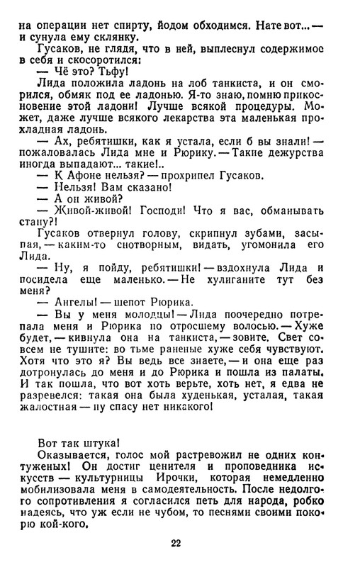 astafyev-zvezdopad-1984-page-0023