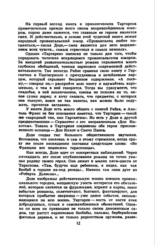 Доде А. - Собрание сочинений. Т.1 - 1965_page-0015