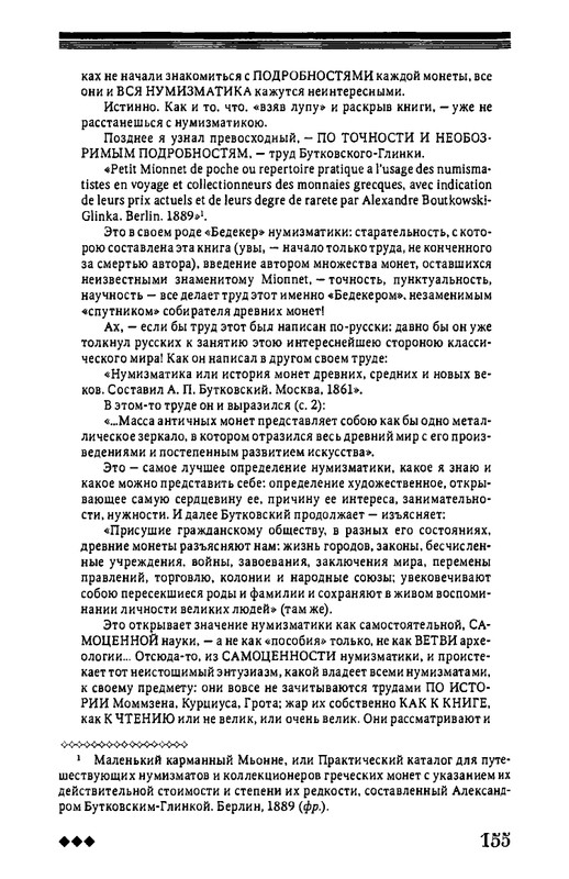 rozanov-v-literature-russkogo-zarubezhja-2007-page-0156