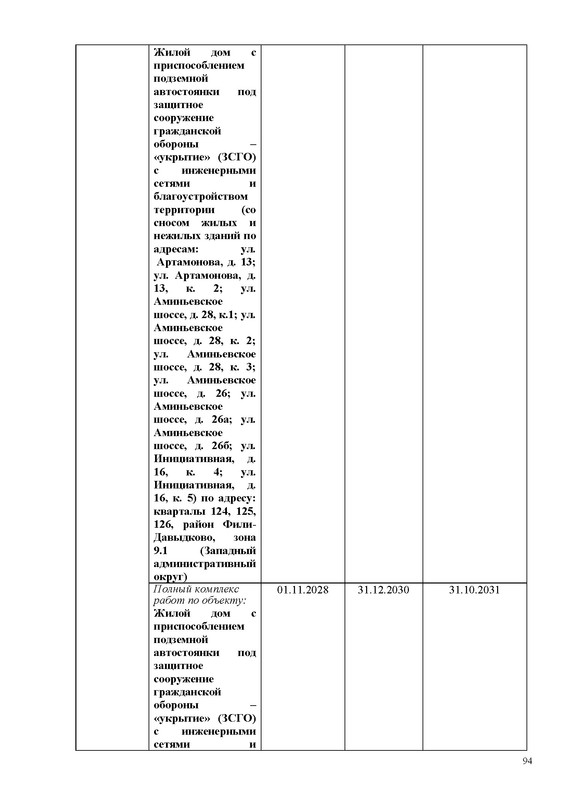 ПД на сайт_Страница_094