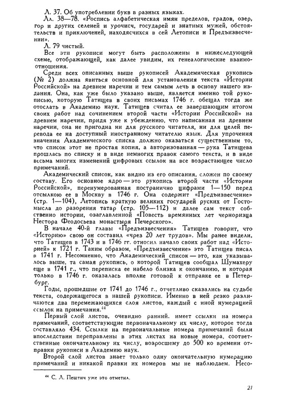 tatishchev-sobranie-sochineny-tom4-1995-page-0022