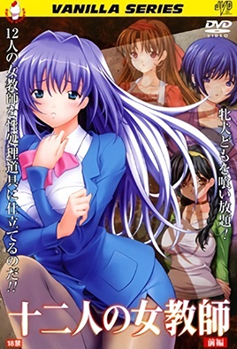 Juuninin no Onna Kyoushi 1