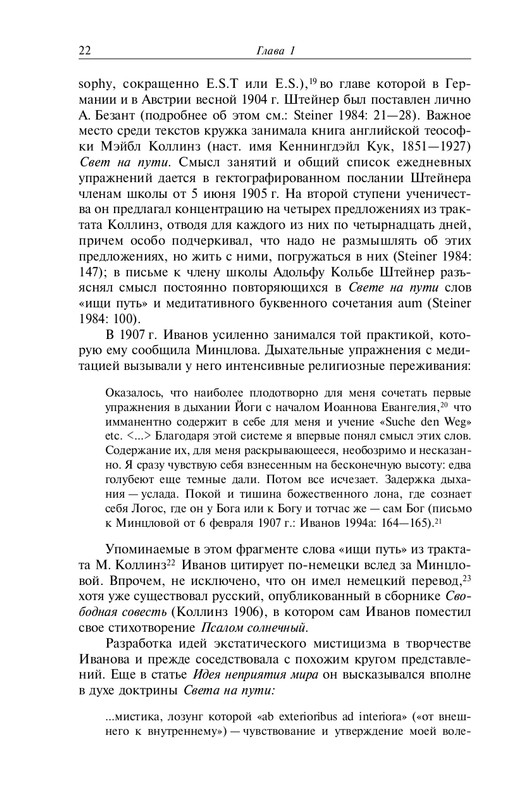 Obatnin-Gennadij-Ivanov-mistik-page-0022