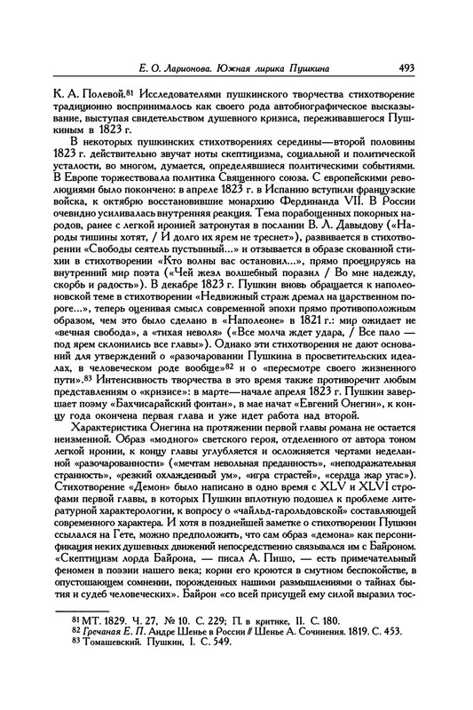 pushkin-pss-v-20-ti-tom2-2-1820-1824-2016-page-0029