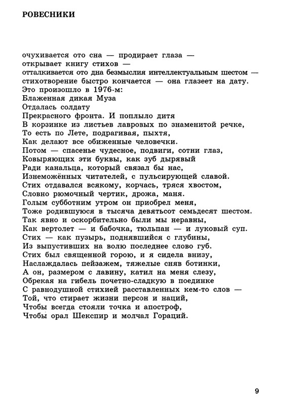 barskova-evridej-i-orfika-2000-page-0010