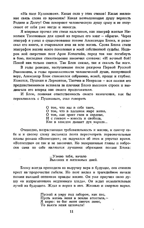 blok-sobranie-sochineny-v-shesti-tomakh-tom1-1980-page-0015