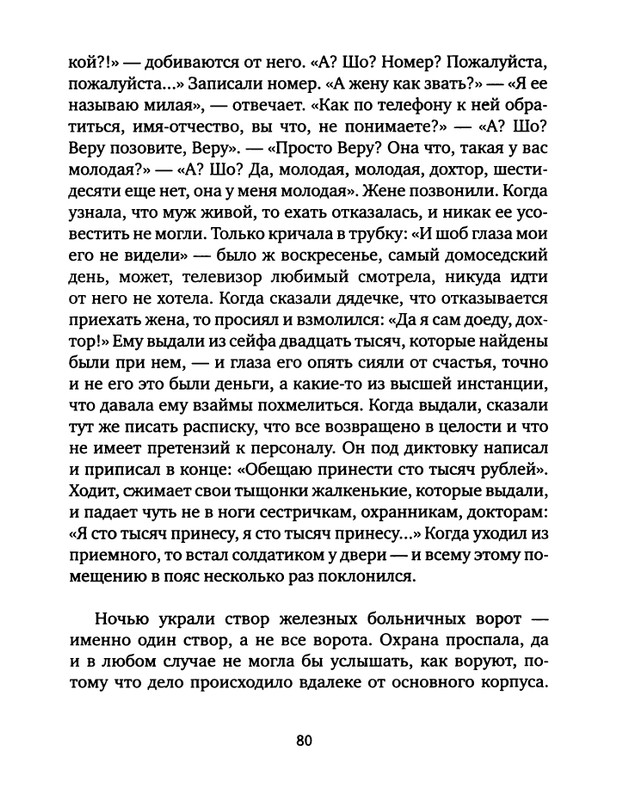 pavlov-dnevnik-bolnichnogo-okhrannika-2012-page-0082