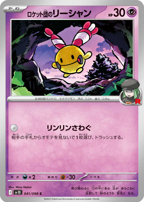 Pokemon The Glory Of The Team Rocket sv10 ALL AR SR SAR Card List Jap PREORDER - Imagen 42 de 133