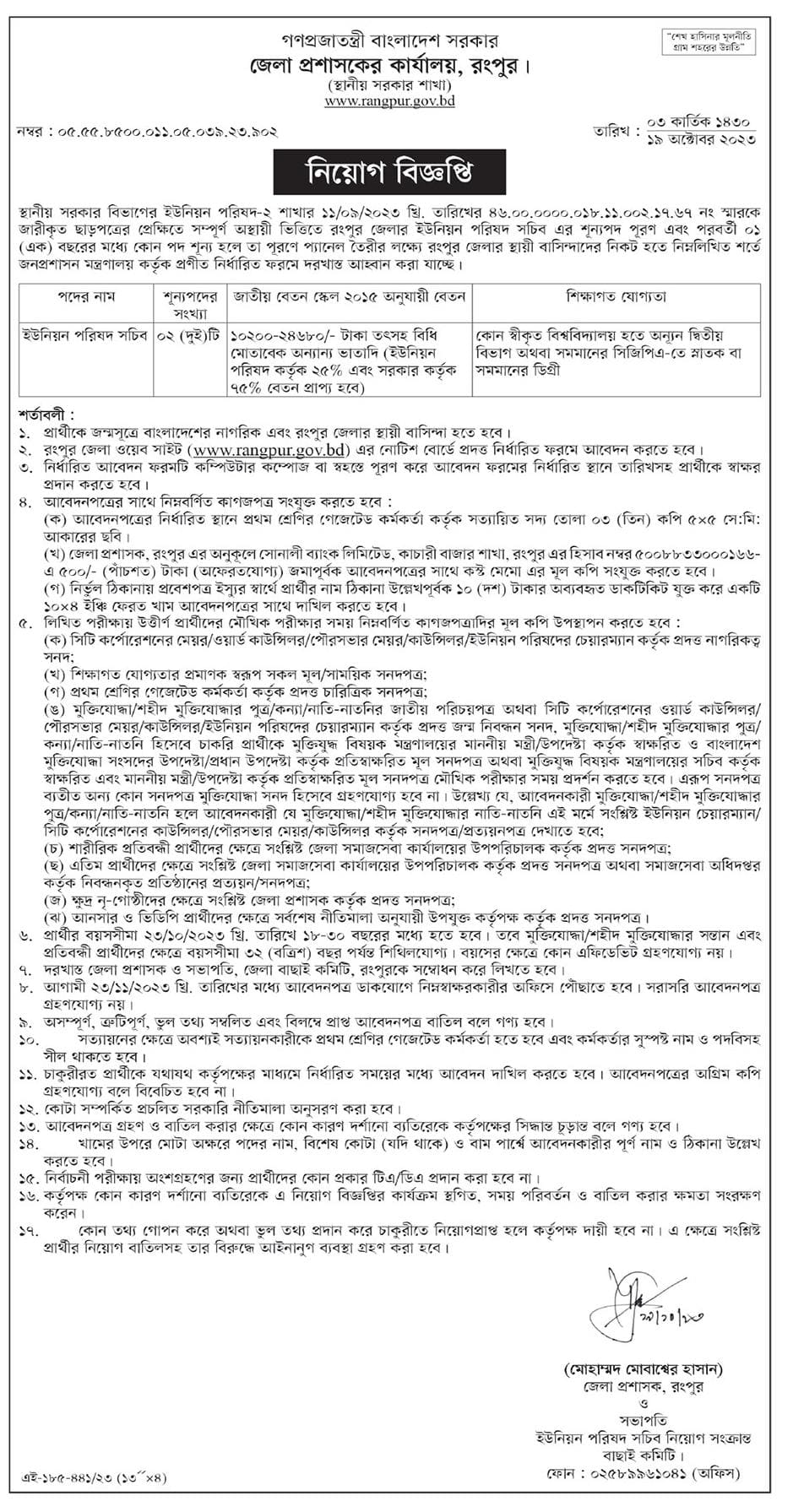 Rangpur DC Office job Circular 2024