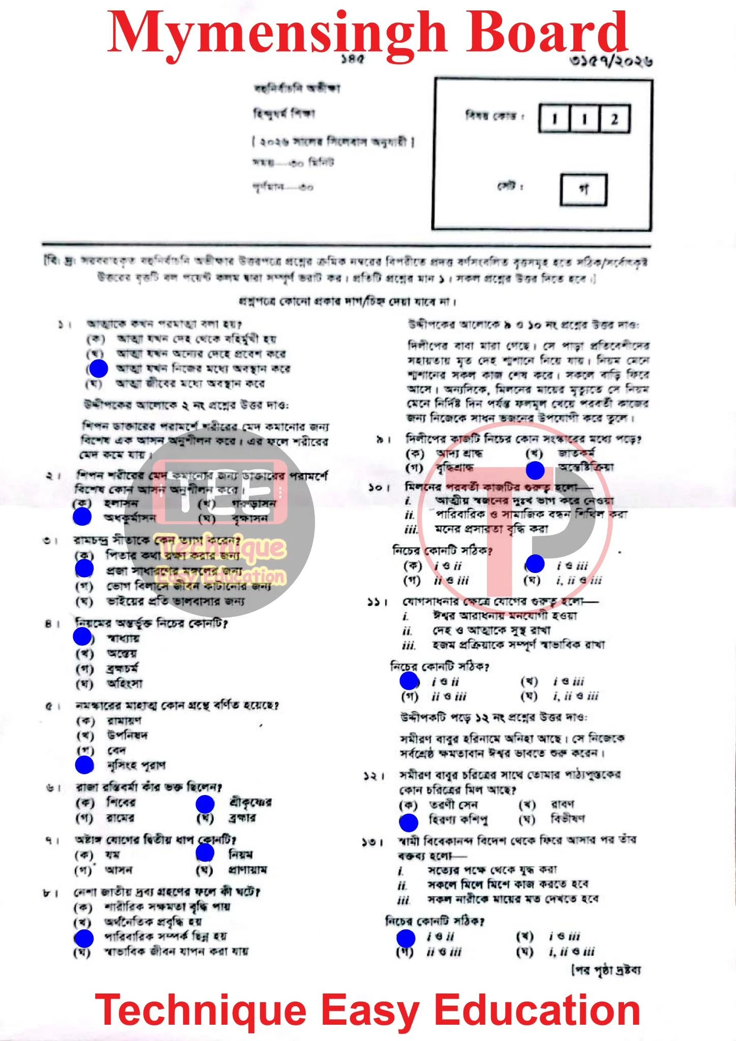 Hindu and Moral Education MCQ Exam Question Solution Mymensingh Board SSC 2026