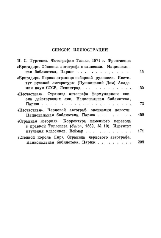turgenev-pss-i-p-sochineniya-tom10-1965-page-0017