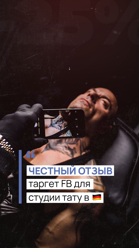 Тату-мастер Берлин