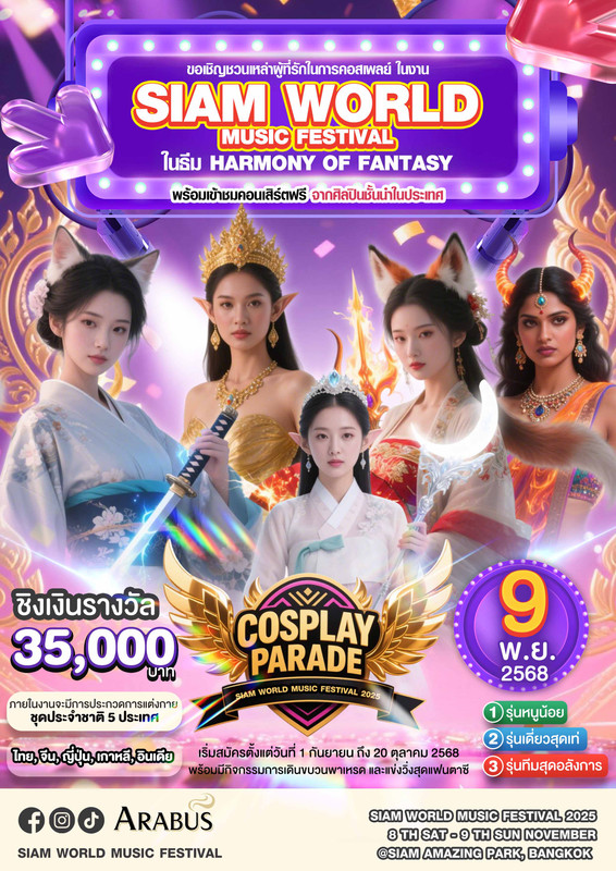 Siam World Music (10)