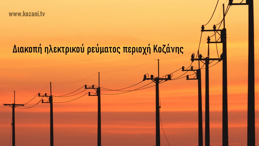 κοζάνη, ειδήσεις, νέα, Πτολεμαΐδα 