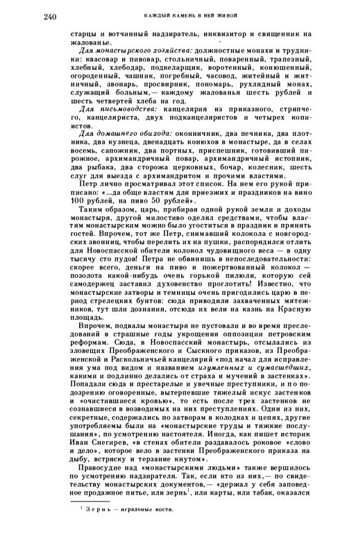 volkov-oleg-kazhdy-kamen-v-nej-zhivoj-1986-page-0048