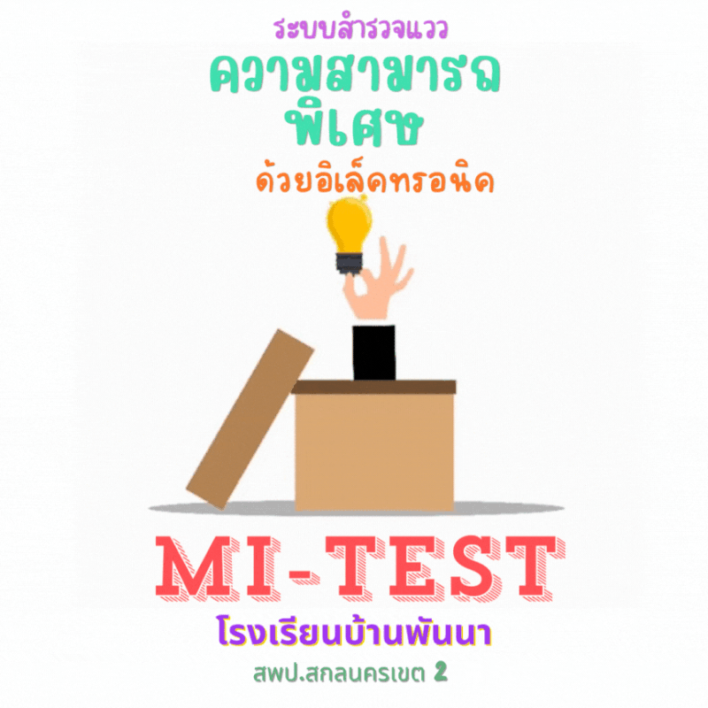 MI-Test