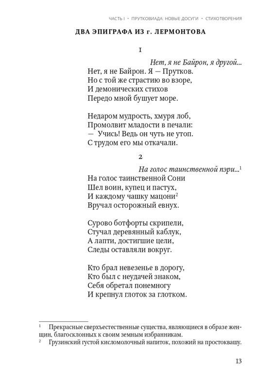 Aleksej-Smirnov-Prutkoviada-2024-page-0014