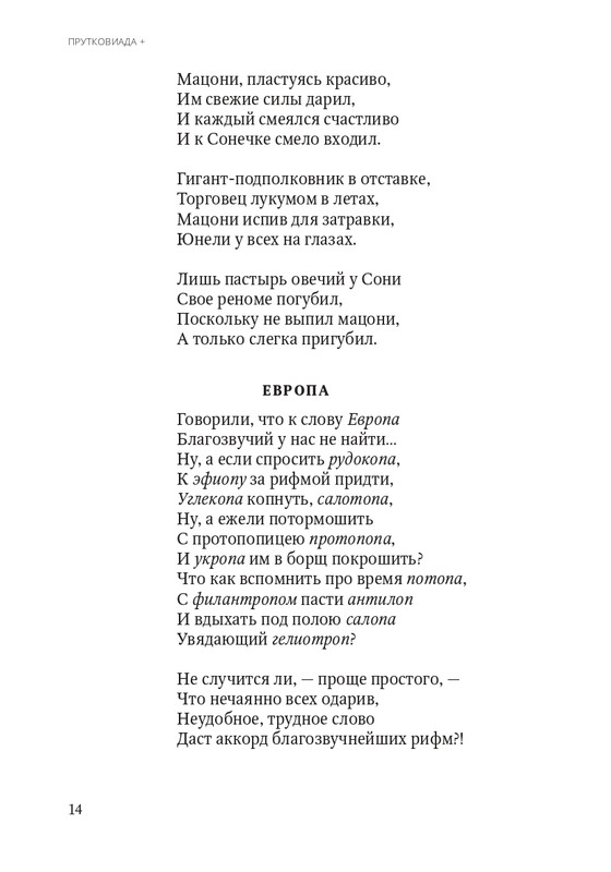 Aleksej-Smirnov-Prutkoviada-2024-page-0015